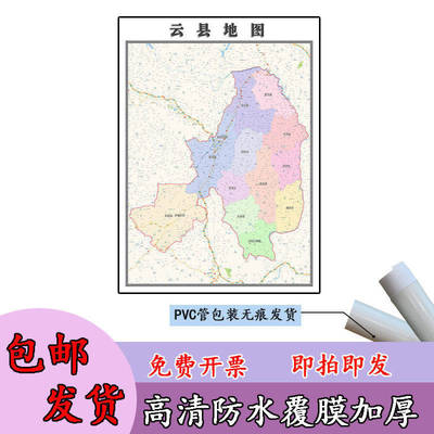 云县地图1.1m贴图现货高清新款云南省临沧市行政交通区域颜色划分