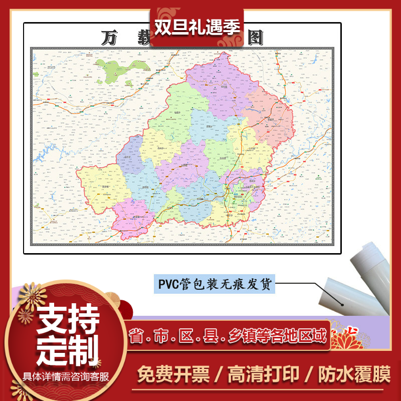 万载县地图1.1m贴图现货高清新款江西省宜春市行政交通区域划分