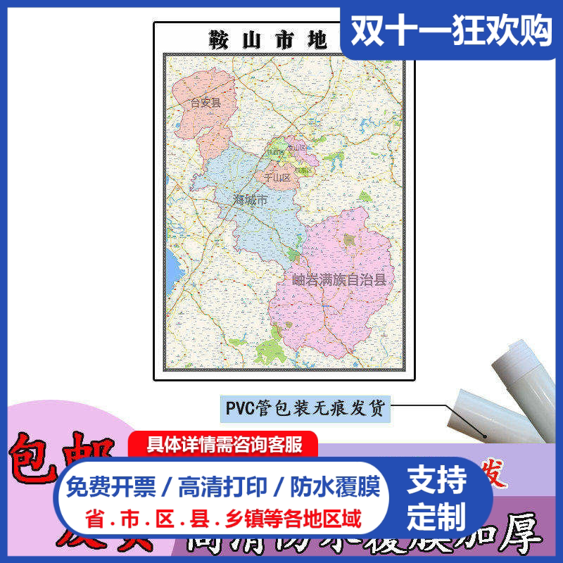 鞍山市地图1.1m现货河北省行政交通区域划分客厅过道高清贴图包邮