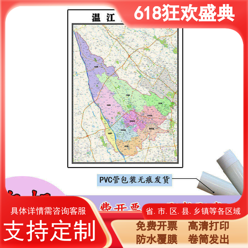 温江区地图1.1米订制新款四川省成都市行政交通区域分布高清贴图