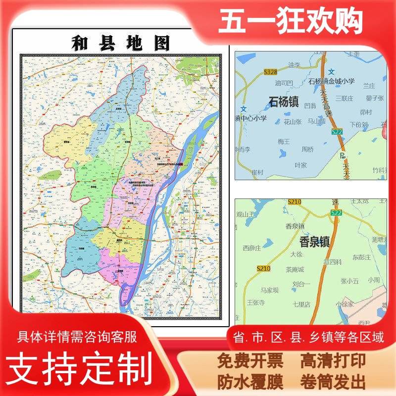 和县地图1.1米安徽省马鞍山市高清贴图新款定制行政交通区域划分