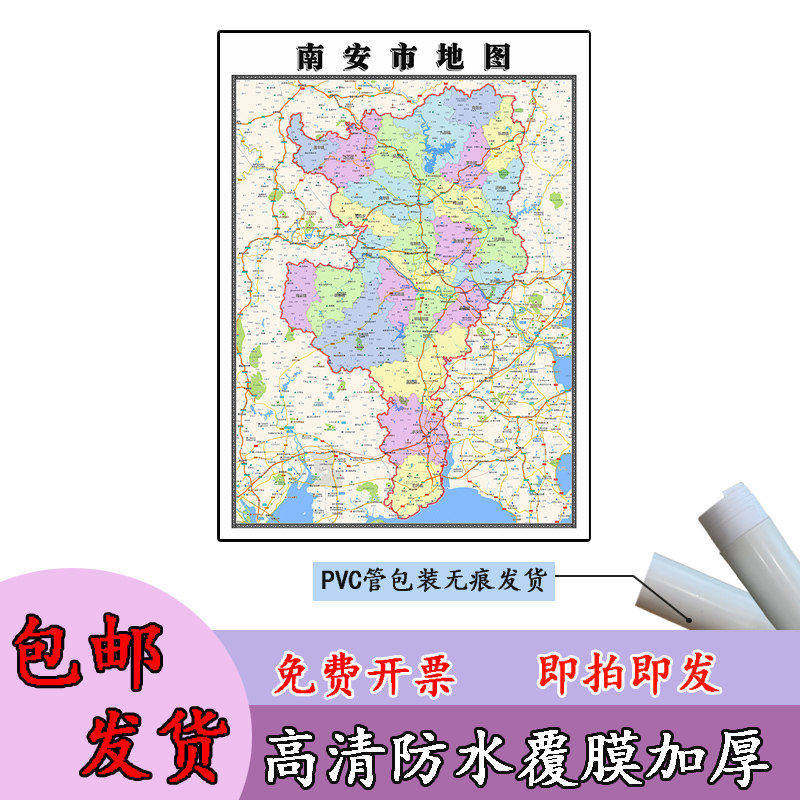 南安市地图1.1m现货福建省泉州市行政交通区域路线划分高清贴图