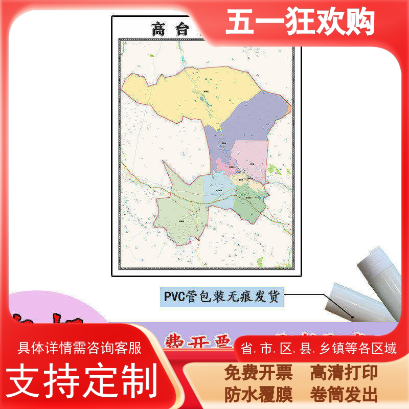 高台县地图1.1m新款高清贴图甘肃省张掖市行政交通区域路线划分