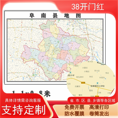 阜南县地图1.1米定制安徽省阜阳市行政交通路线分布高清贴图新款