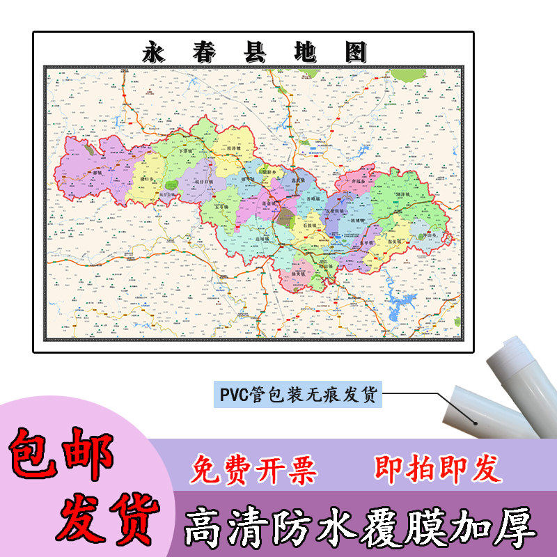 永春县地图1.1m福建省泉州市高清贴图新款行政交通区域划分现货