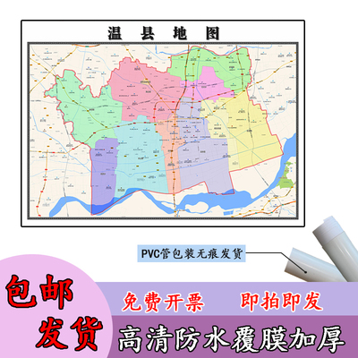 温县地图1.1m行政交通区域路线划分河南省焦作市高清新款贴图现货