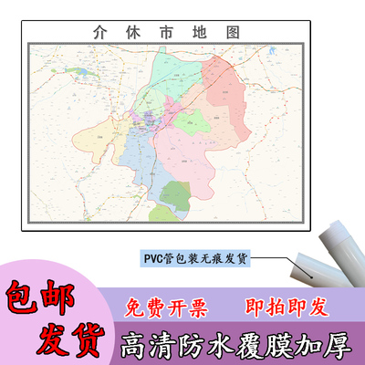 介休市地图1.1m行政交通区域路线划分山西省晋中市高清新款贴图
