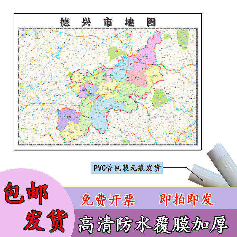 德兴市地图1.1m贴图现货高清新款江西省上饶市行政交通区域划分