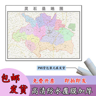灵石县地图1.1m新款山西省晋中市行政交通区域划分高清贴图现货