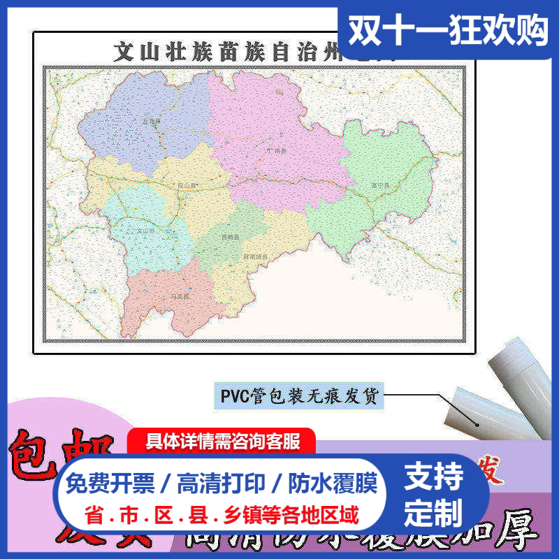 文山壮族苗族自治州地图1.1m行政交通区域划分云南省高清新款贴图