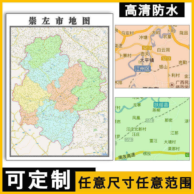 崇左市地图1.1m广西省新款行政交通区域颜色划分高清贴图现货