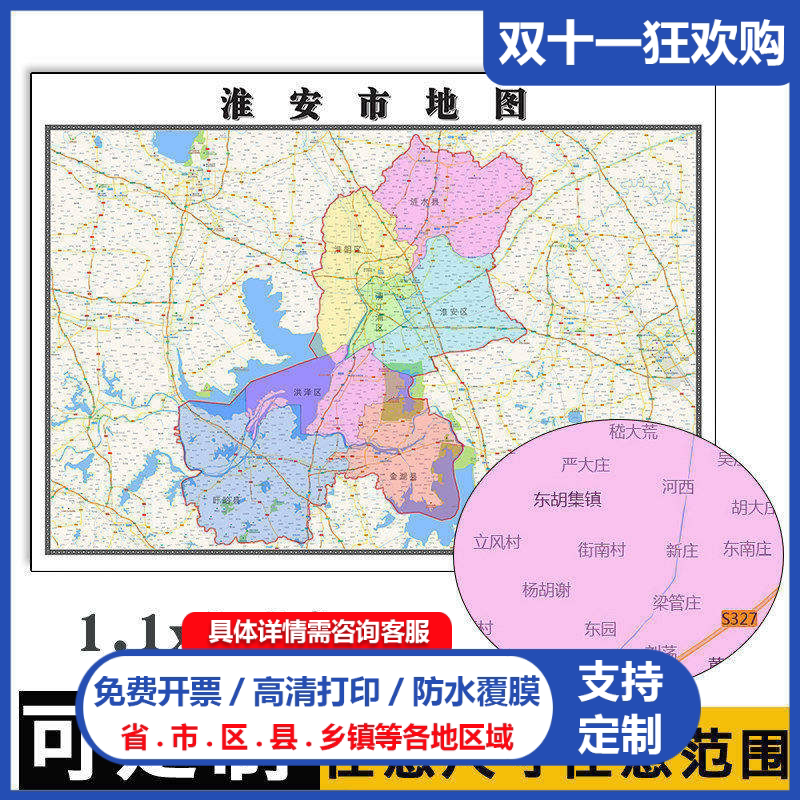 淮安市地图1.1m现货江苏省行政交通区域颜色划分高清新款贴图包邮