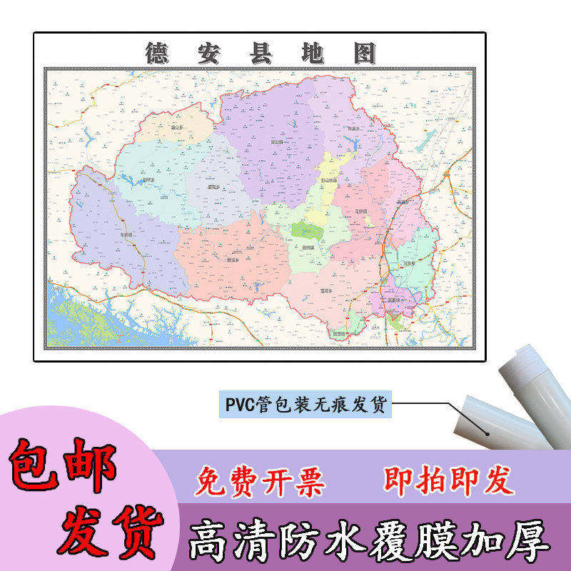 德安县地图1.1m高清覆膜防水贴图江西省九江市行政交通区域划分