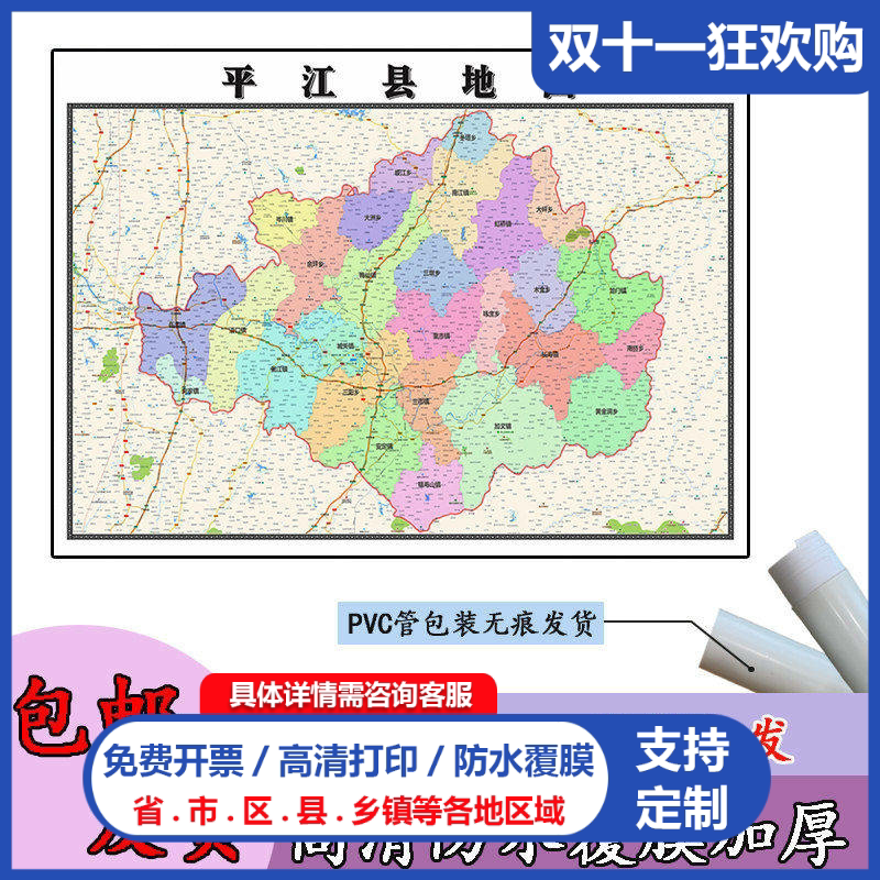 平江县地图1.1m现货湖南省岳阳市行政交通区域路线划分高清贴图
