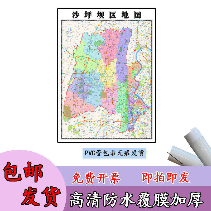 沙坪坝区地图1.1m可定制重庆市行政办公交通路线划分高清贴图新款