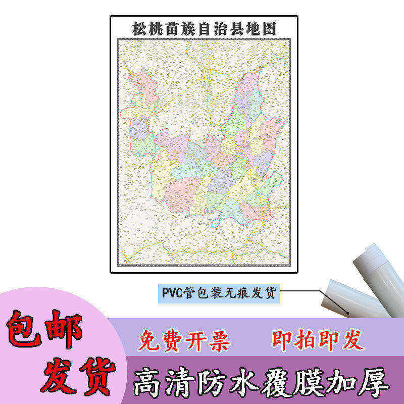 松桃苗族自治县地图1.1m行政交通区域路线划分贵州省铜仁市贴图