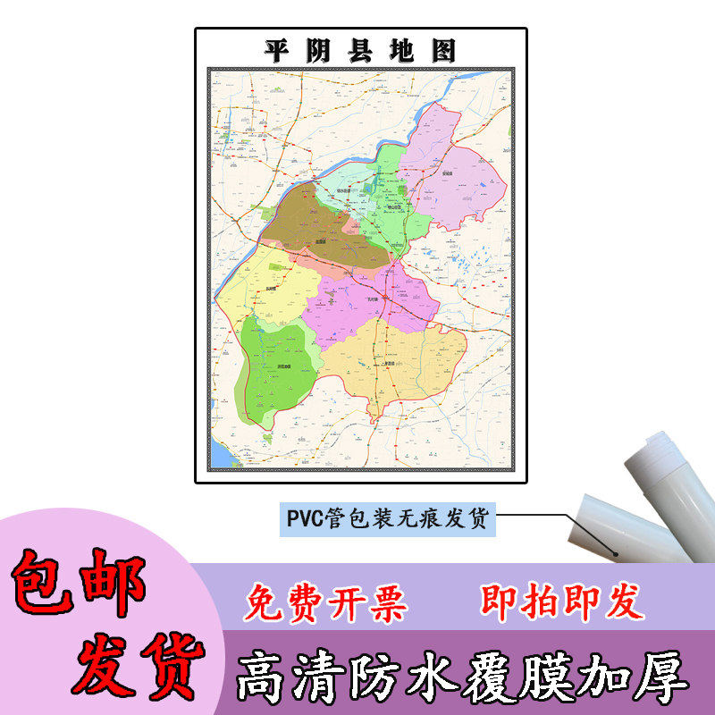 平阴县地图1.1m新款山东省济南市行政交通区域划分高清贴图现货