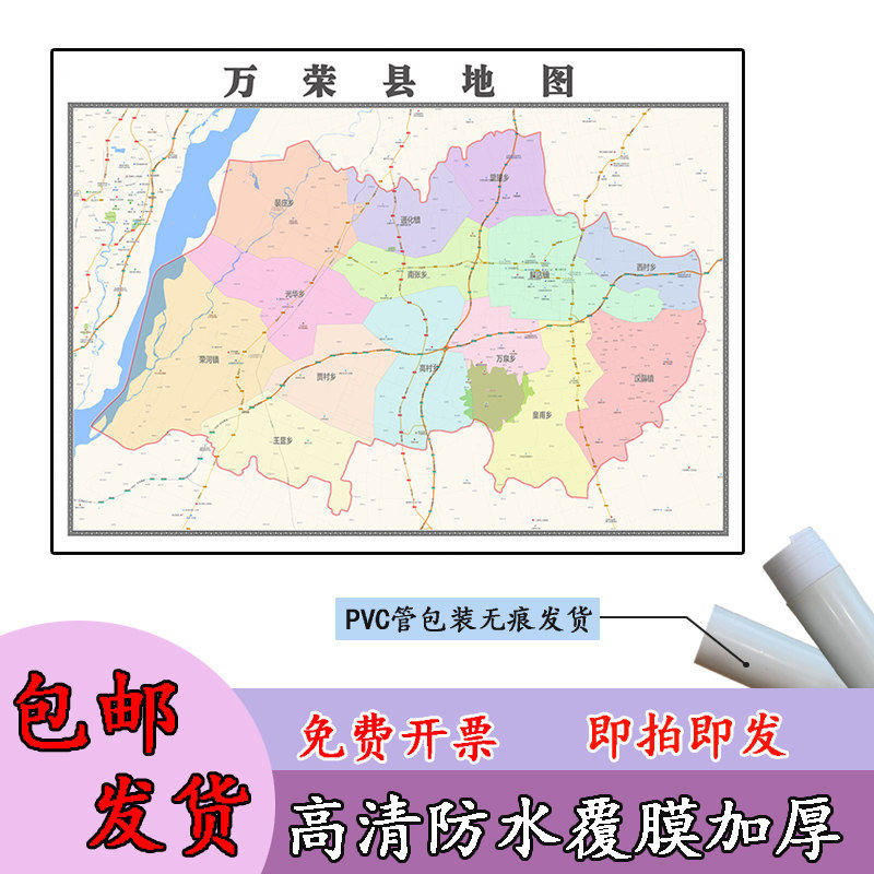万荣县地图1.1m山西省运城市高清现货贴图新款行政交通区域划分