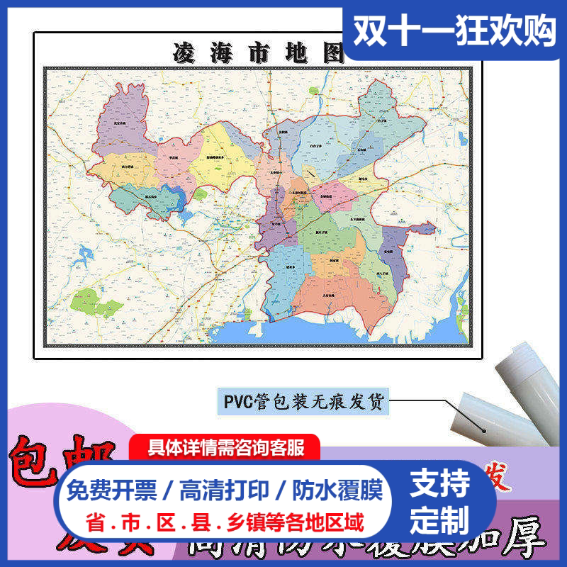 凌海市地图1.1m高清覆膜防水贴图辽宁省锦州市行政交通区域划分