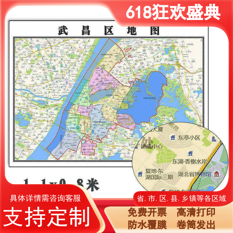 武昌区地图1.1m湖北省武汉市高清贴图新款行政交通区域划分现货