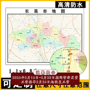 长葛市地图1.1m河南省许昌市高清贴图新款行政交通区域划分现货