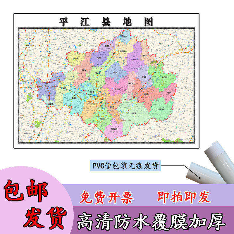 平江县地图1.1m现货湖南省岳阳市行政交通区域路线划分高清贴图