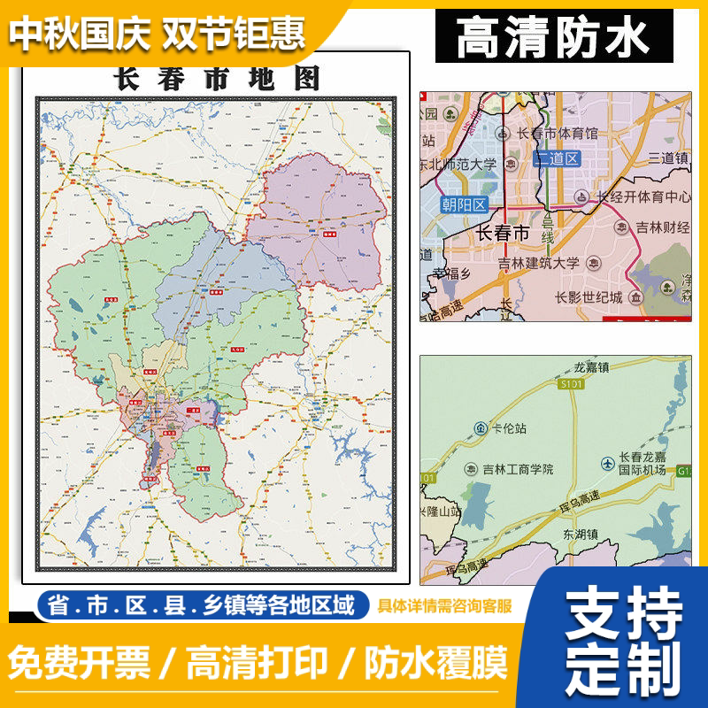 长春市地图1.1米可订制吉林省行政信息交通区域分布高清贴图新款