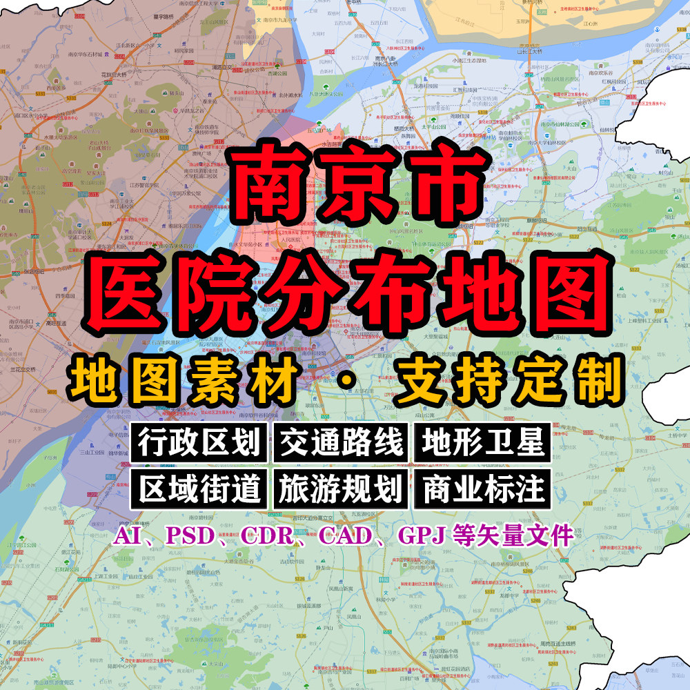 南京市医院分布地图电子版JPG格式江苏省可定制AI/PSD/CDR/矢量图