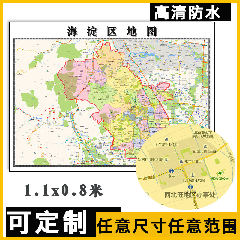 海淀区地图1.1m新款贴图北京市办公室高清行政交通区域划分现货