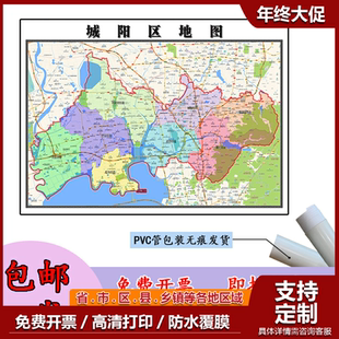 城阳区地图1.1m现货山东省青岛市行政交通区域路线划分高清贴图