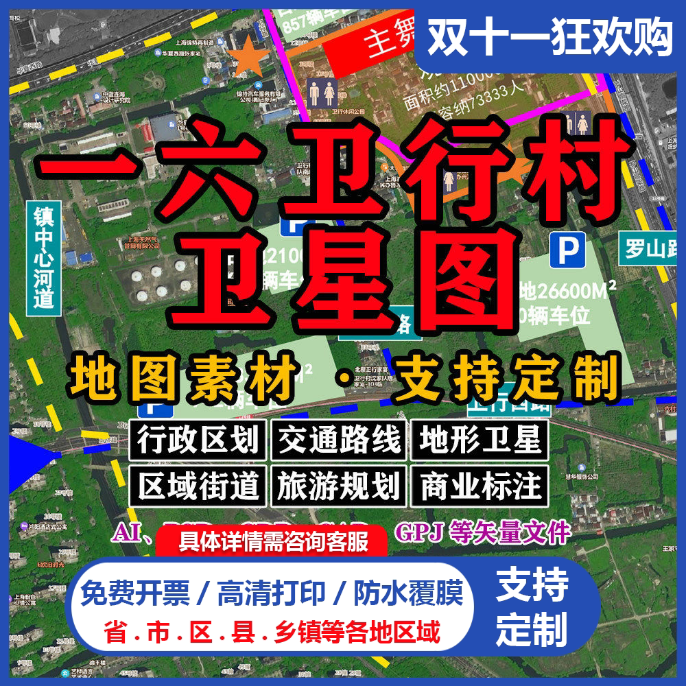 一六卫行村卫星地图电子版JPG浦东新区高清AI/PSD/CDR/矢量图定制