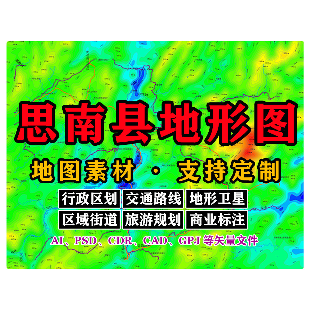 思南县地形图电子版JPG贵州省高清素材AI/PSD/CDR/矢量图等可定制