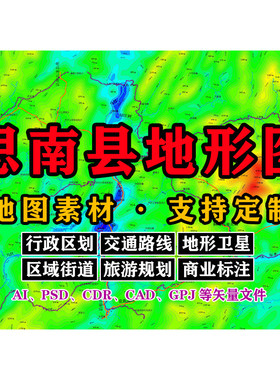 思南县地形图电子版JPG贵州省高清素材AI/PSD/CDR/矢量图等可定制