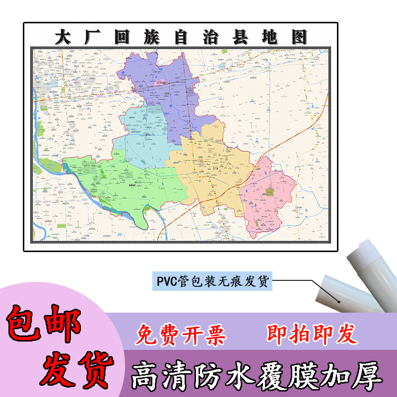 大厂回族自治县地图1.1m现货包邮河北省廊坊市行政交通划分贴图