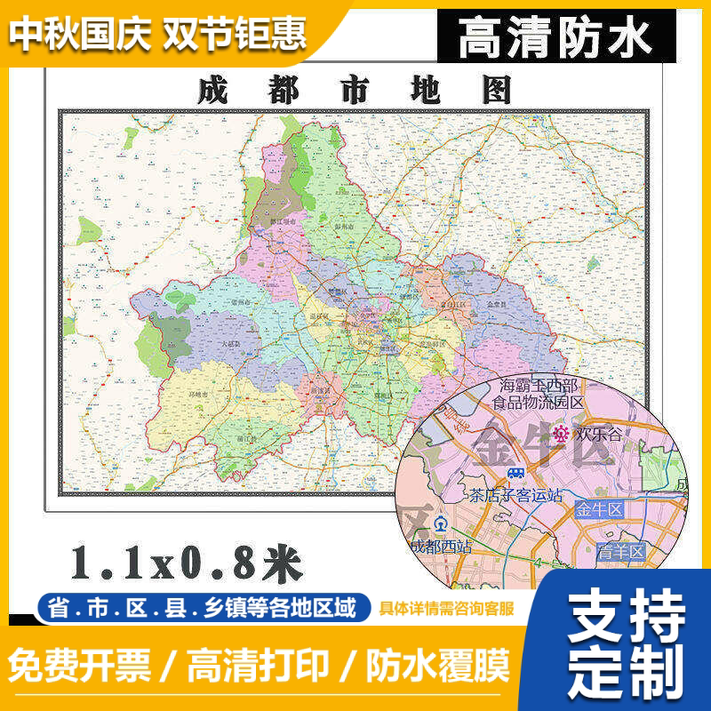 成都市地图1.1米可订制四川省行政交通区域路线分布高清贴图新款