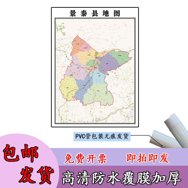景泰县地图1.1m高清覆膜防水贴图甘肃省白银市行政交通区域划分