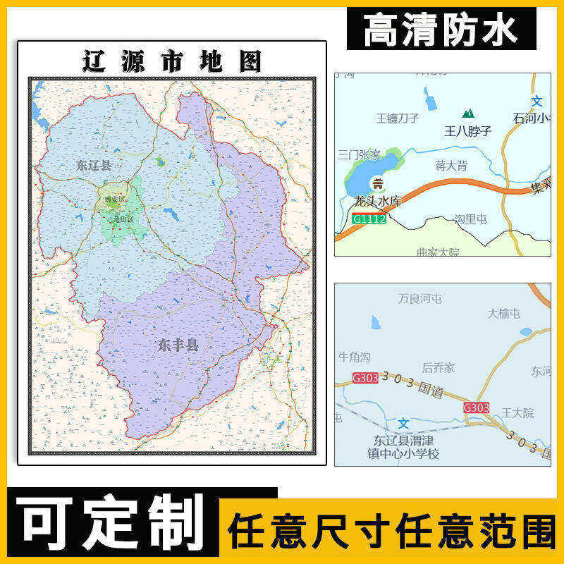 东丰县地图1.1米全国可定制辽源市行政信息交通区域分布贴图新款