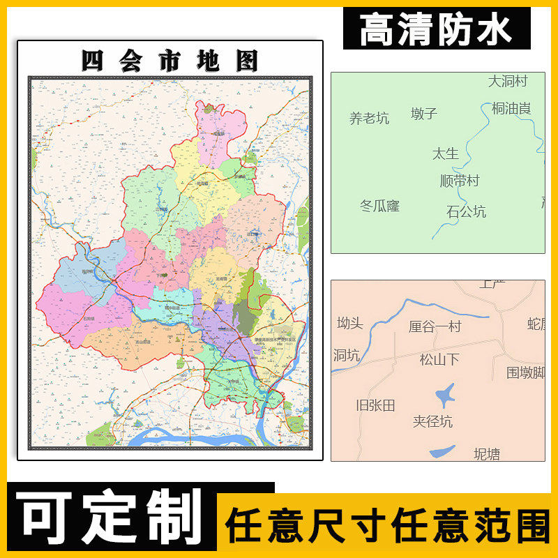 四会市地图1.1m高清覆膜防水贴图广东省肇庆市行政交通区域划分