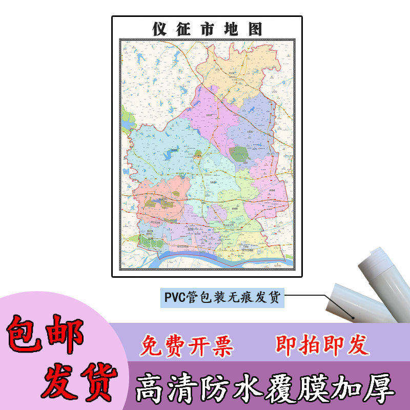 仪征市地图1.1m现货江苏省扬州市行政交通区域划分高清贴图包邮