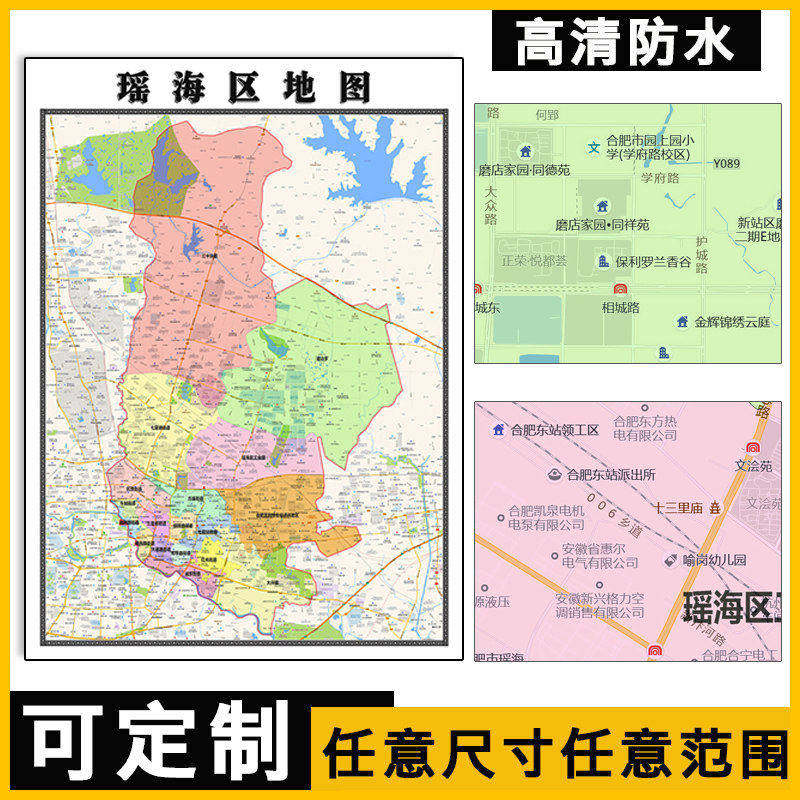 瑶海区地图1.1米可订制安徽省合肥市行政交通分布高清贴图新款