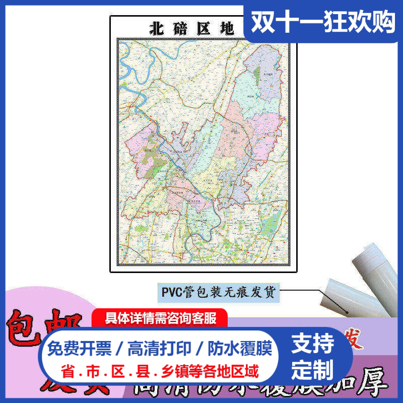 北碚区地图1.1米新款可订制重庆市行政办公信息交通区域划分贴图