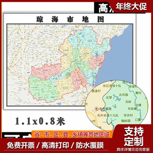 琼海市地图1.1m海南省新款行政交通区域颜色划分高清贴图现货