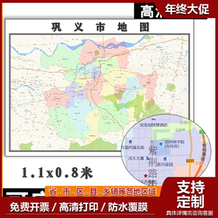巩义市地图1.1m新款贴图河南省郑州市高清行政交通区域划分现货