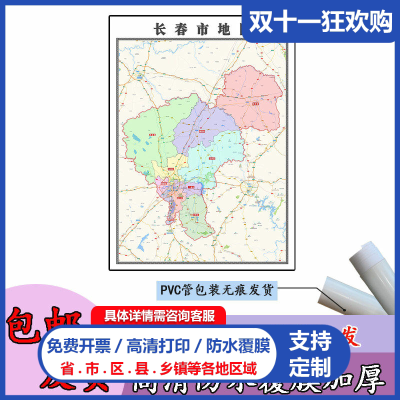 长春市地图1.1m行政交通区域路线划分吉林省高清新款办公室贴图