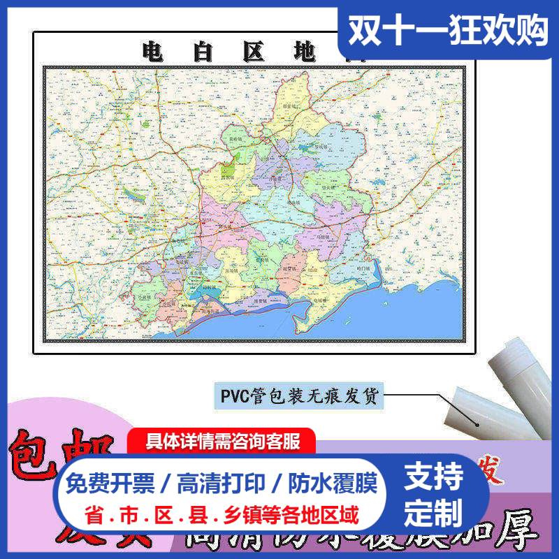 电白区地图1.1m高清覆膜防水贴图广东省茂名市行政交通区域划分