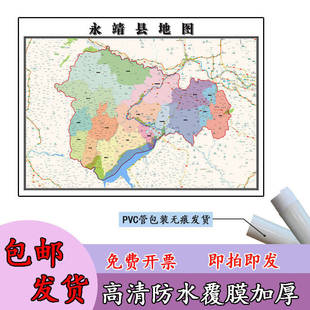 永靖县地图1.1m甘肃省临夏回族自治州高清贴图新款区域划分现货