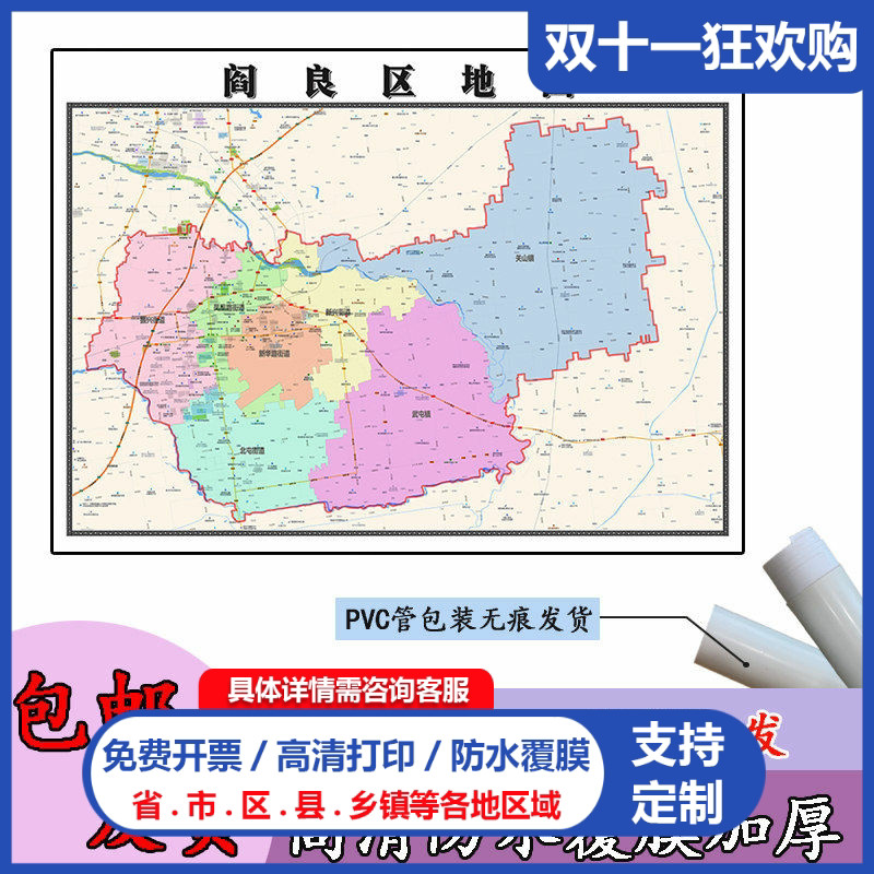 阎良区地图1.1m高清覆膜防水贴图陕西省西安市行政交通区域划分