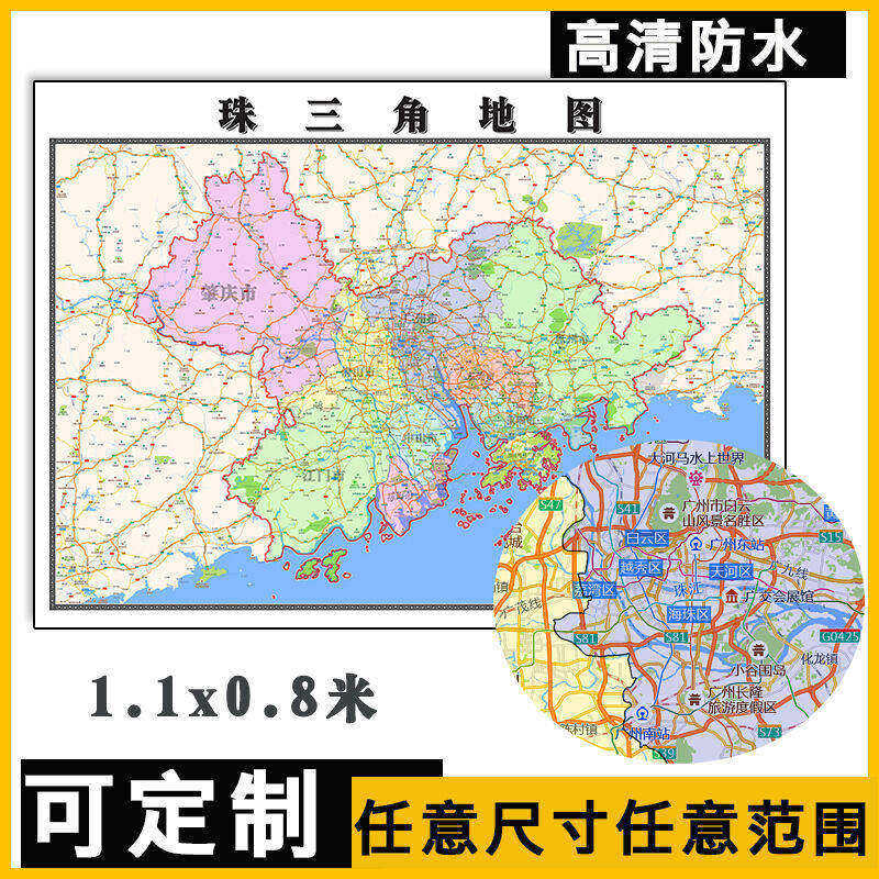 珠三角地图广东省市区县乡镇1.1米高清可订制新款行政交通贴图