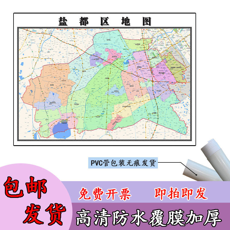 盐都区地图1.1m贴图现货高清新款江苏省盐城市行政交通区域划分