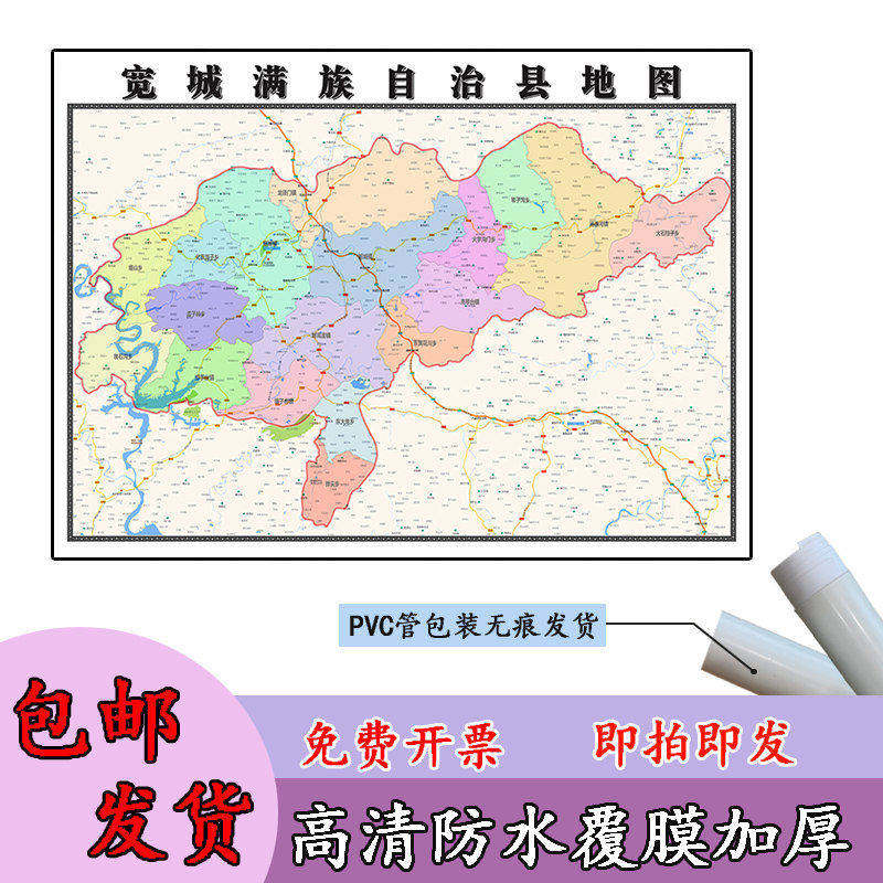 宽城满族自治县地图1.1m行政交通区域划分河北省承德市高清贴图